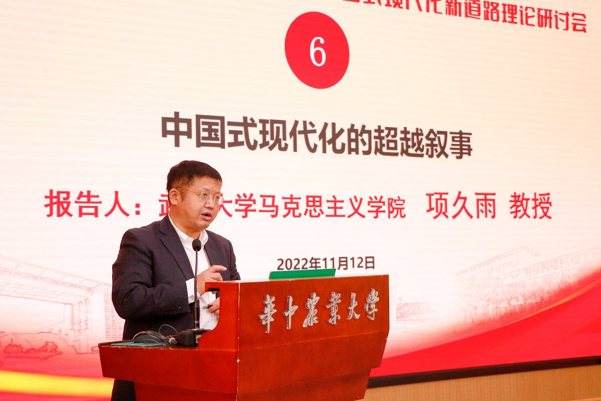武汉大学365英国上市公司教授项久雨作“中国式现代化的超越叙事”主旨报告【周子恒 摄】1