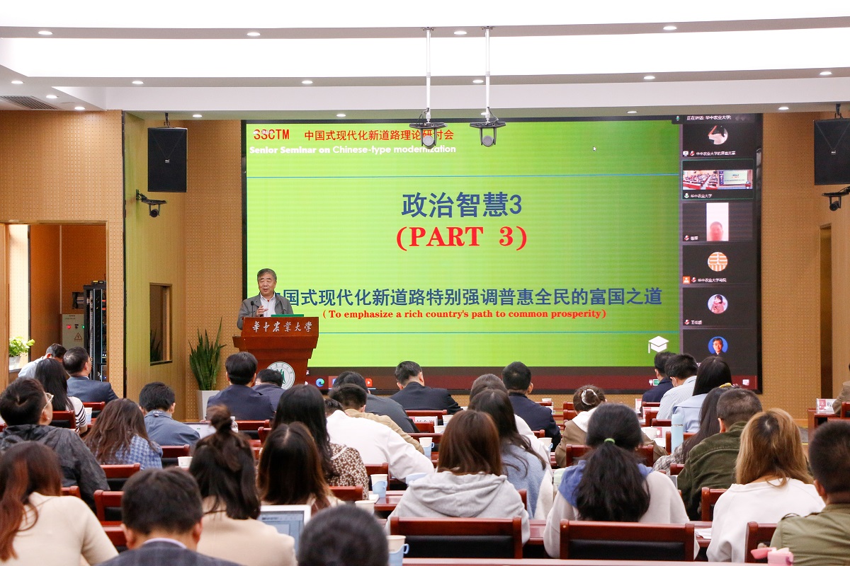 华中师范大学365英国上市公司教授秦在东作“中国式现代化新道路的政治智慧意蕴”主旨报告【周子恒 摄】2
